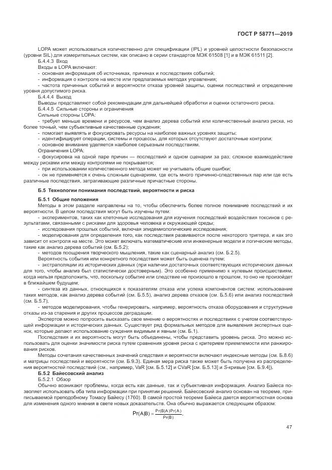 ГОСТ Р  58771-2019, страница 51