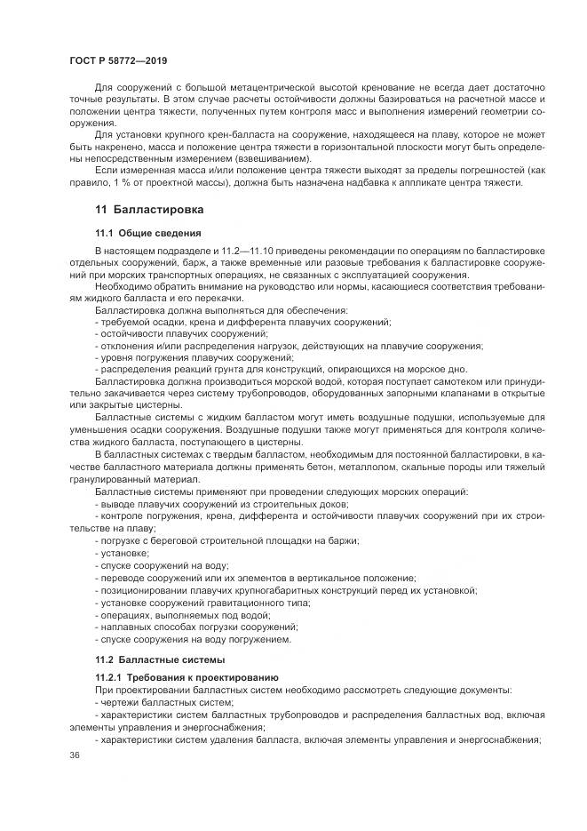ГОСТ Р  58772-2019, страница 44