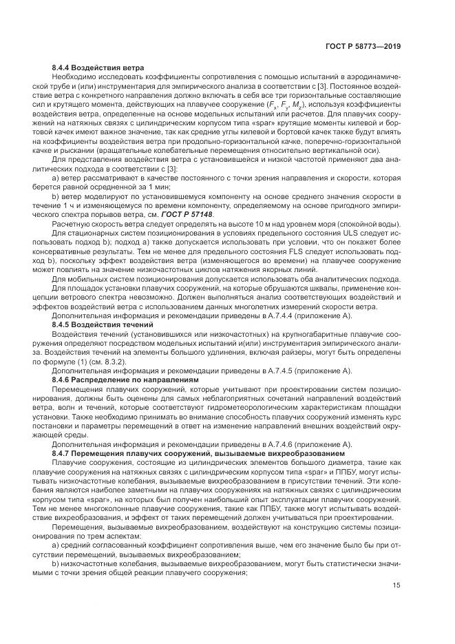 ГОСТ Р  58773-2019, страница 21