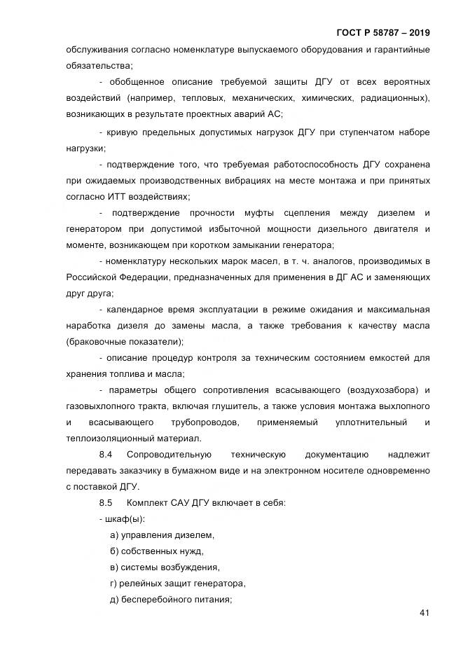ГОСТ Р  58787-2019, страница 48