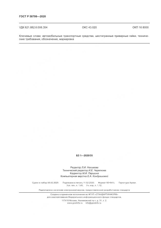 ГОСТ Р 58799-2020, страница 12