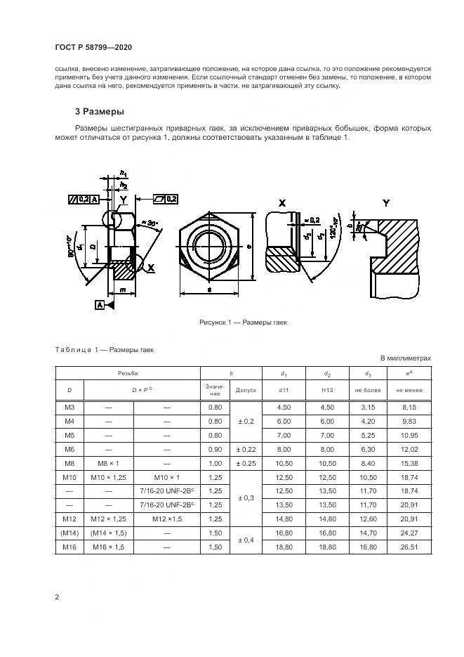 ГОСТ Р 58799-2020, страница 6