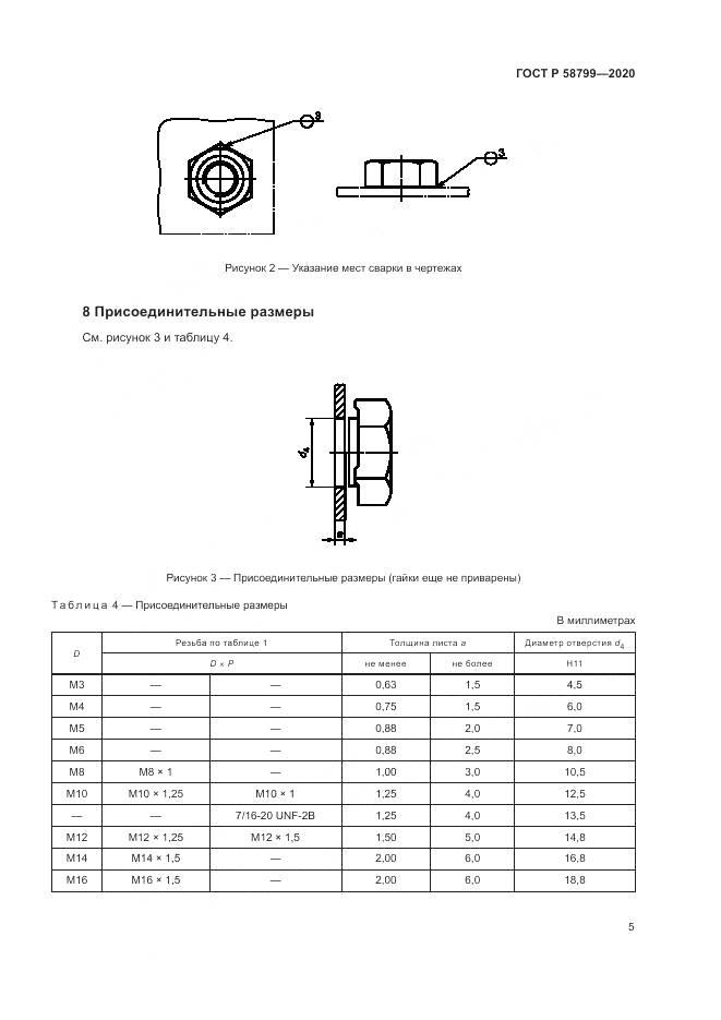 ГОСТ Р 58799-2020, страница 9