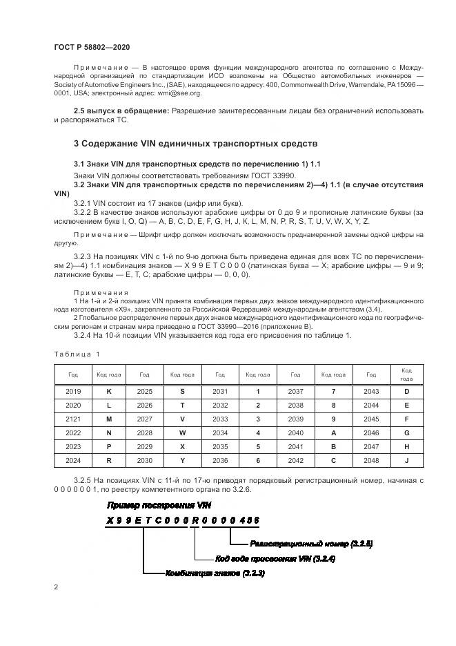 ГОСТ Р 58802-2020, страница 4