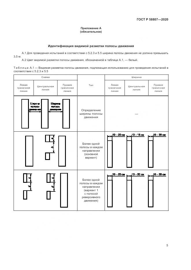 ГОСТ Р 58807-2020, страница 9