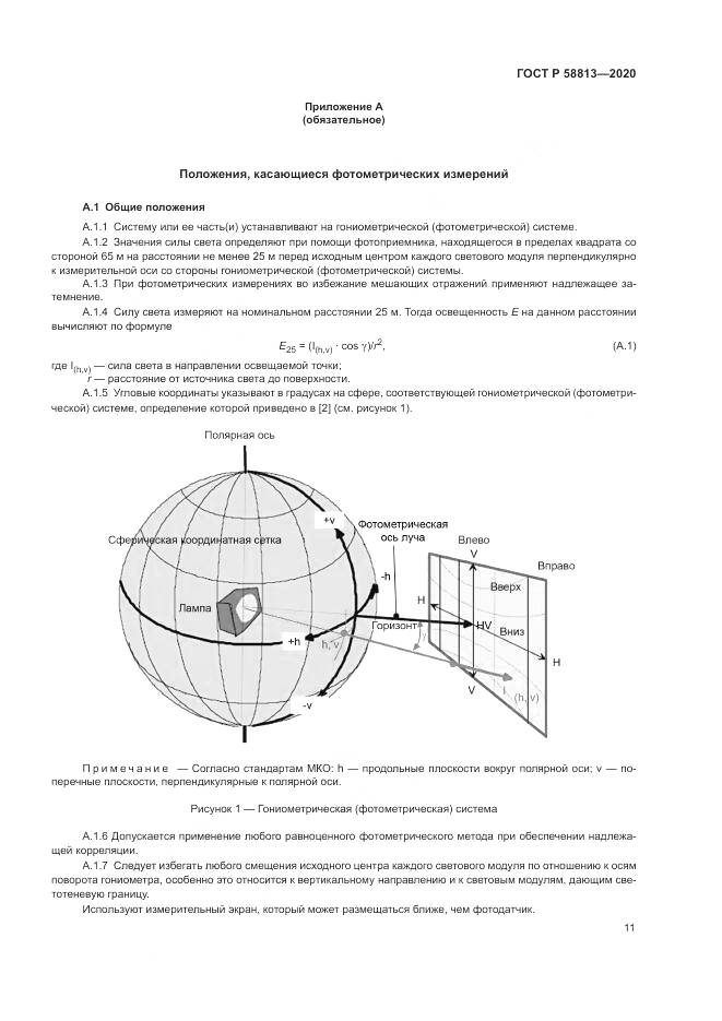 ГОСТ Р 58813-2020, страница 15