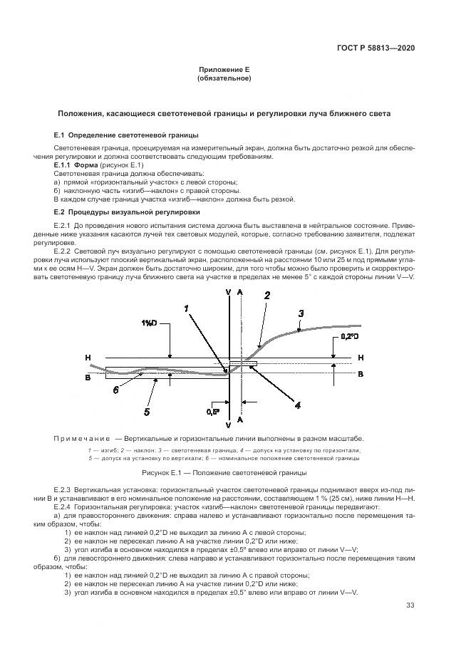 ГОСТ Р 58813-2020, страница 37