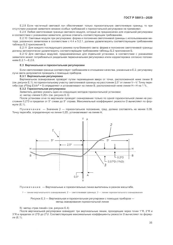 ГОСТ Р 58813-2020, страница 39