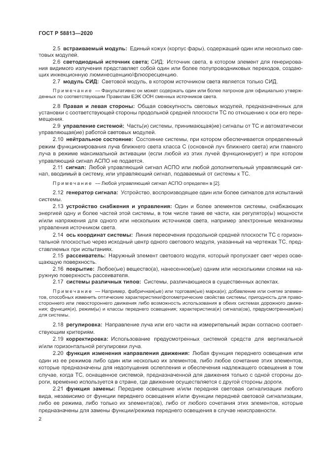 ГОСТ Р 58813-2020, страница 6