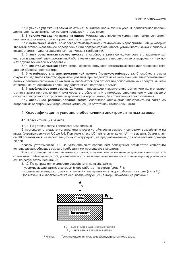 ГОСТ Р  58822-2020, страница 7