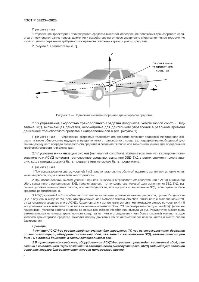 ГОСТ Р 58823-2020, страница 10