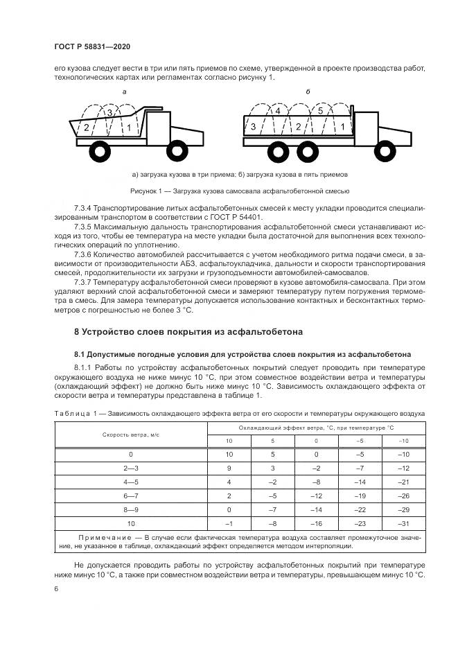 ГОСТ Р 58831-2020, страница 10