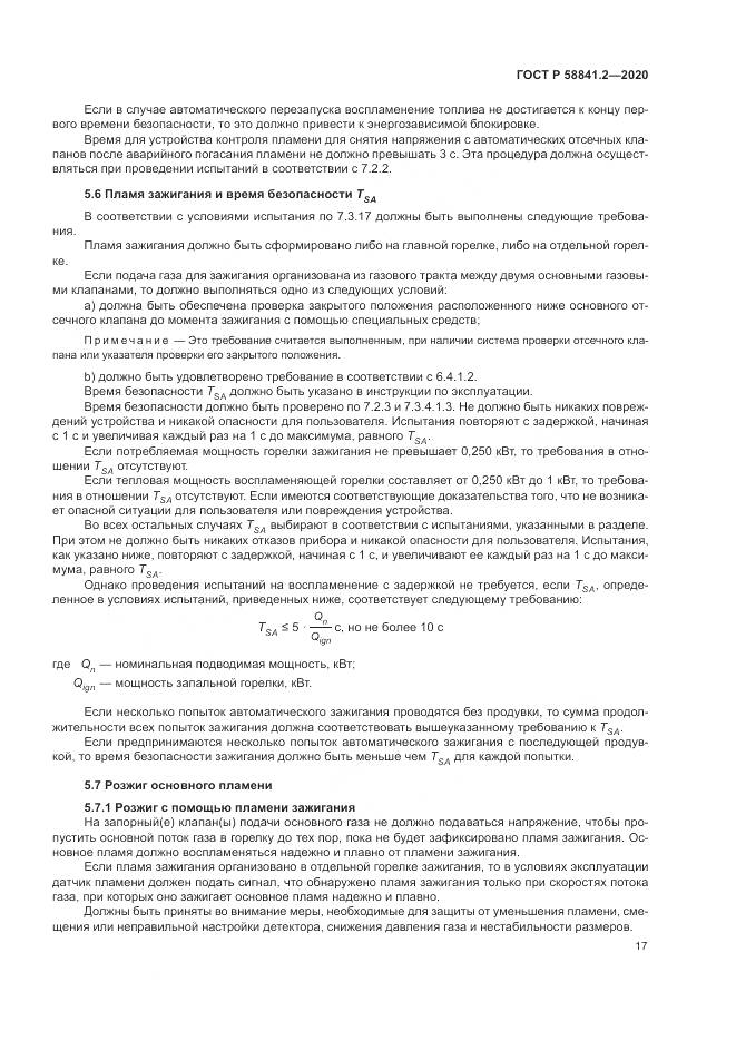 ГОСТ Р 58841.2-2020, страница 23