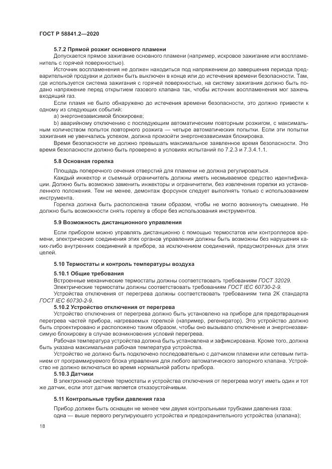 ГОСТ Р 58841.2-2020, страница 24