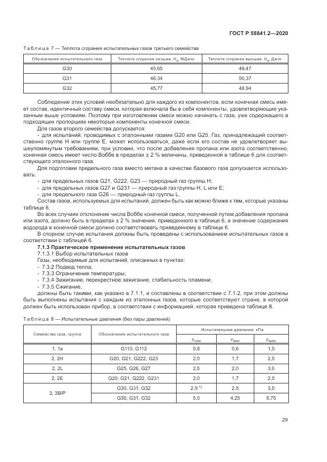 ГОСТ Р 58841.2-2020, страница 35