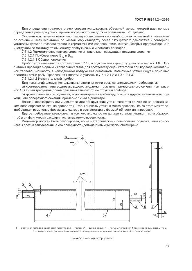ГОСТ Р 58841.2-2020, страница 41