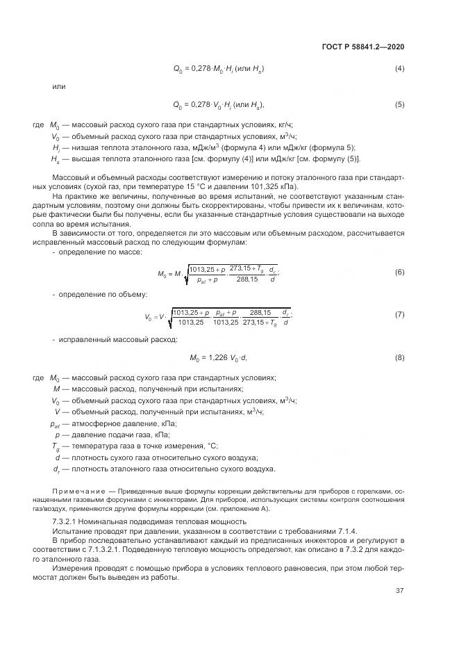 ГОСТ Р 58841.2-2020, страница 43