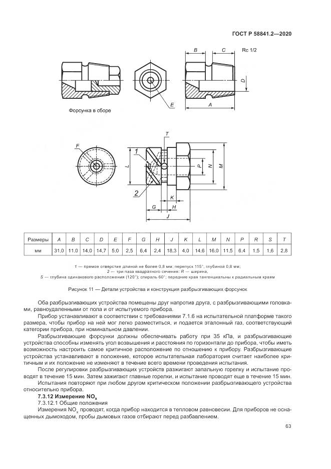 ГОСТ Р 58841.2-2020, страница 69