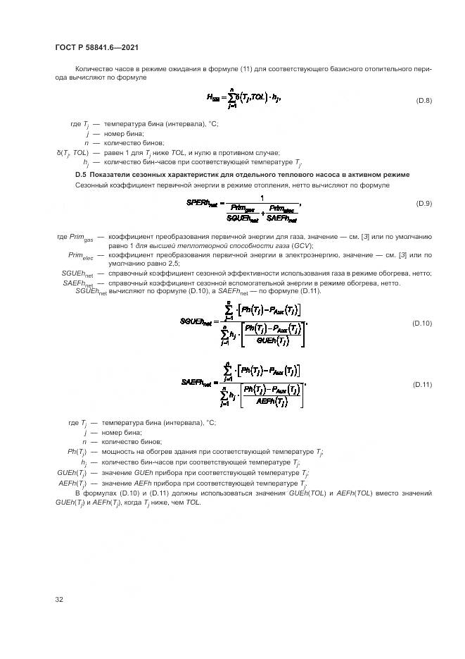 ГОСТ Р 58841.6-2021, страница 36