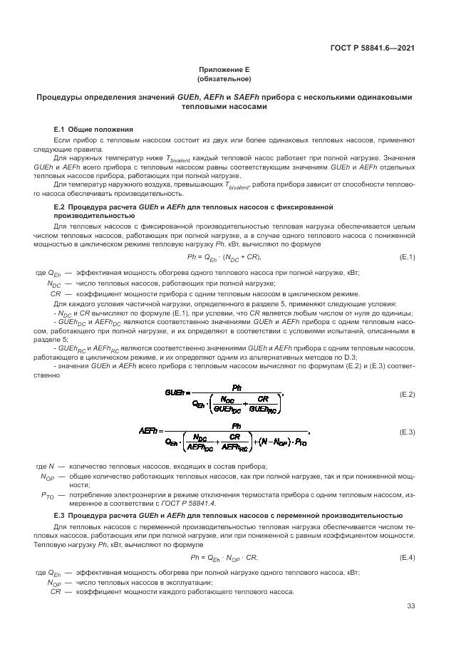 ГОСТ Р 58841.6-2021, страница 37