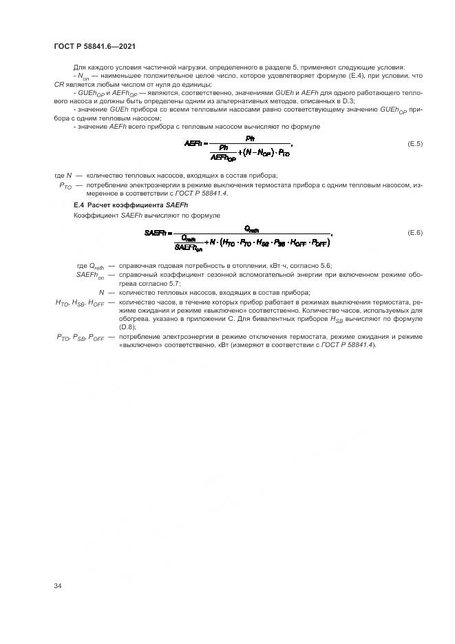 ГОСТ Р 58841.6-2021, страница 38