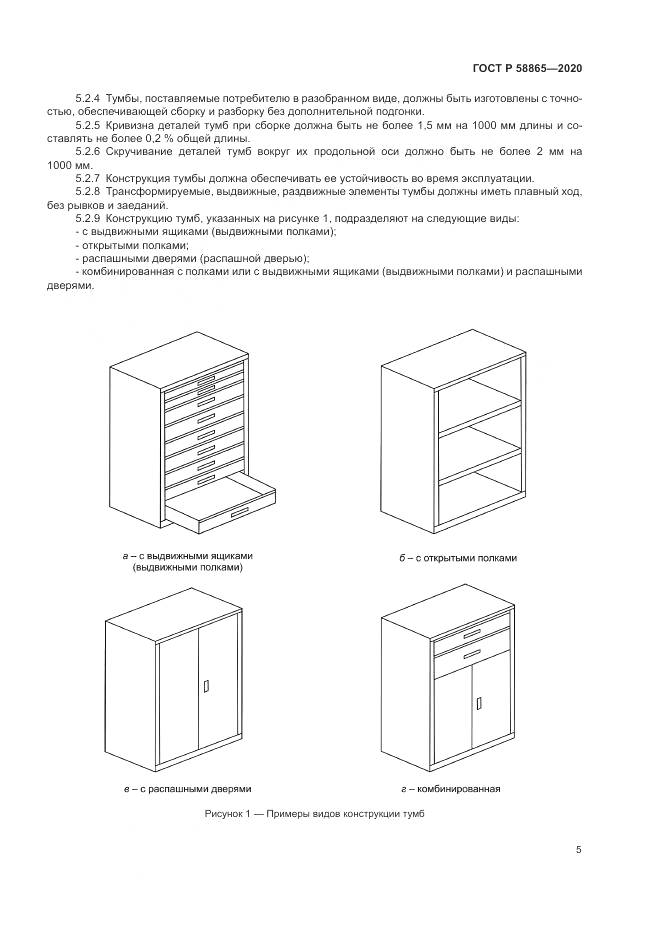 ГОСТ Р 58865-2020, страница 9