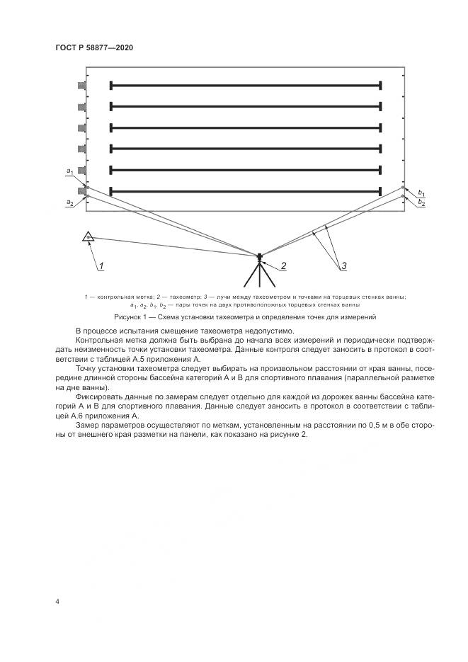 ГОСТ Р 58877-2020, страница 6