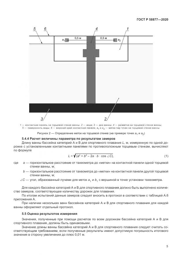 ГОСТ Р 58877-2020, страница 7