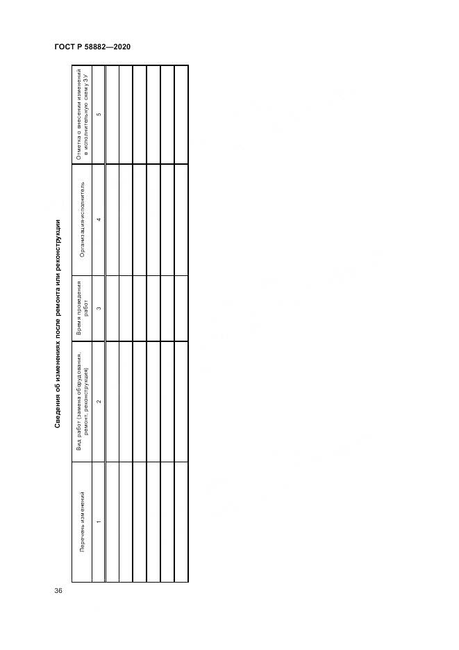 ГОСТ Р 58882-2020, страница 40