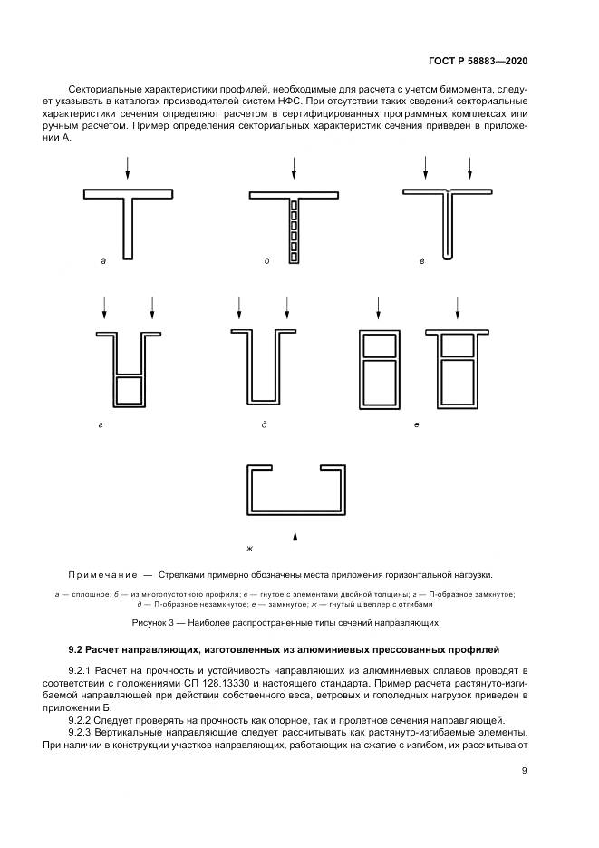 ГОСТ Р 58883-2020, страница 13