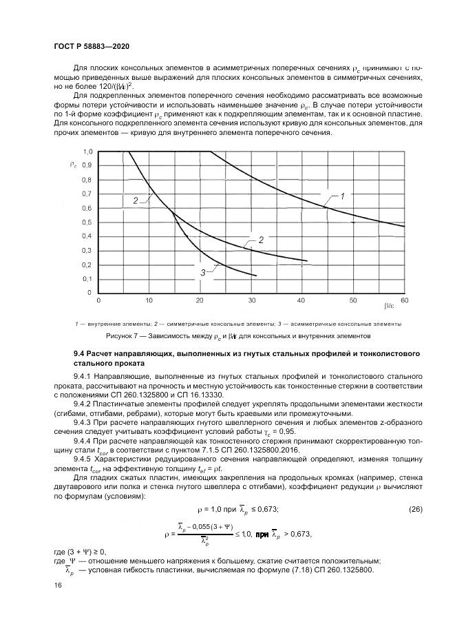 ГОСТ Р 58883-2020, страница 20