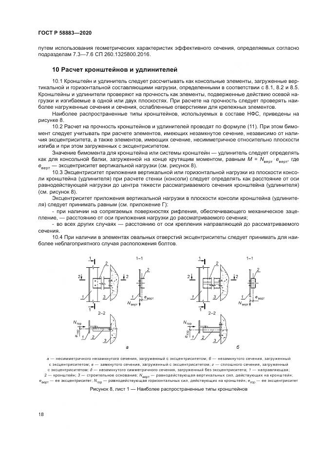 ГОСТ Р 58883-2020, страница 22