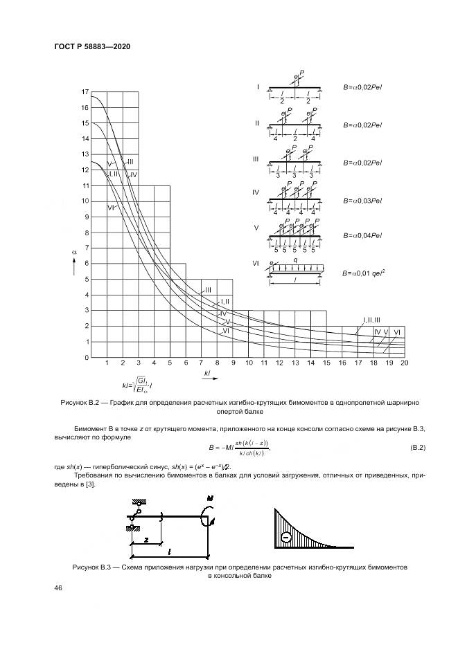 ГОСТ Р 58883-2020, страница 50