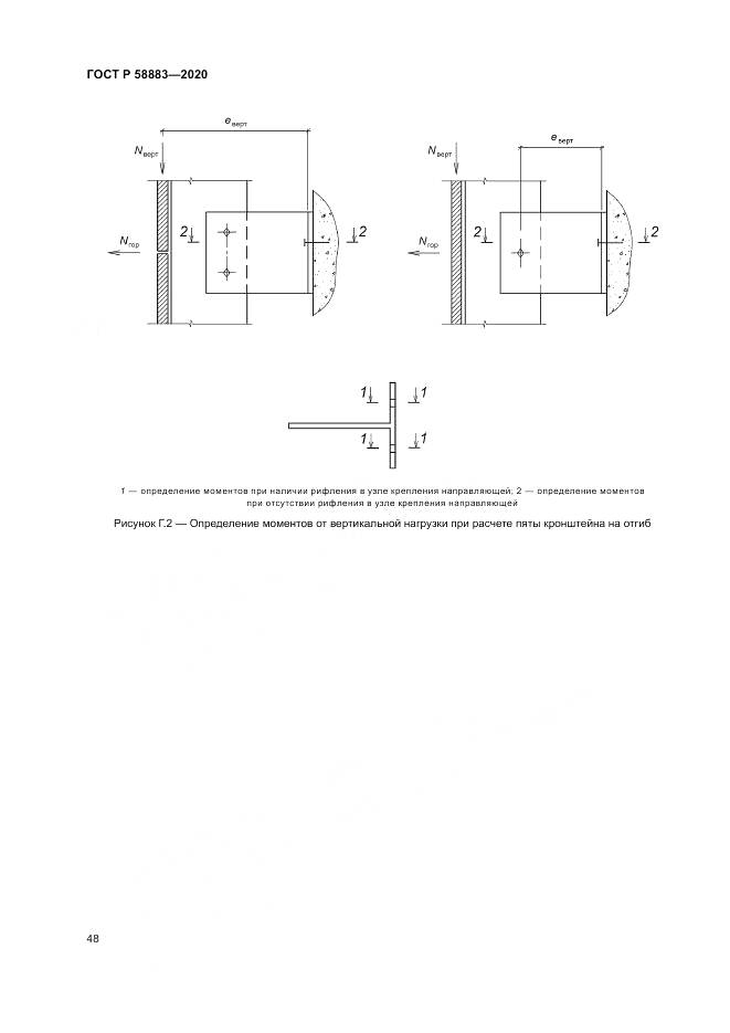 ГОСТ Р 58883-2020, страница 52