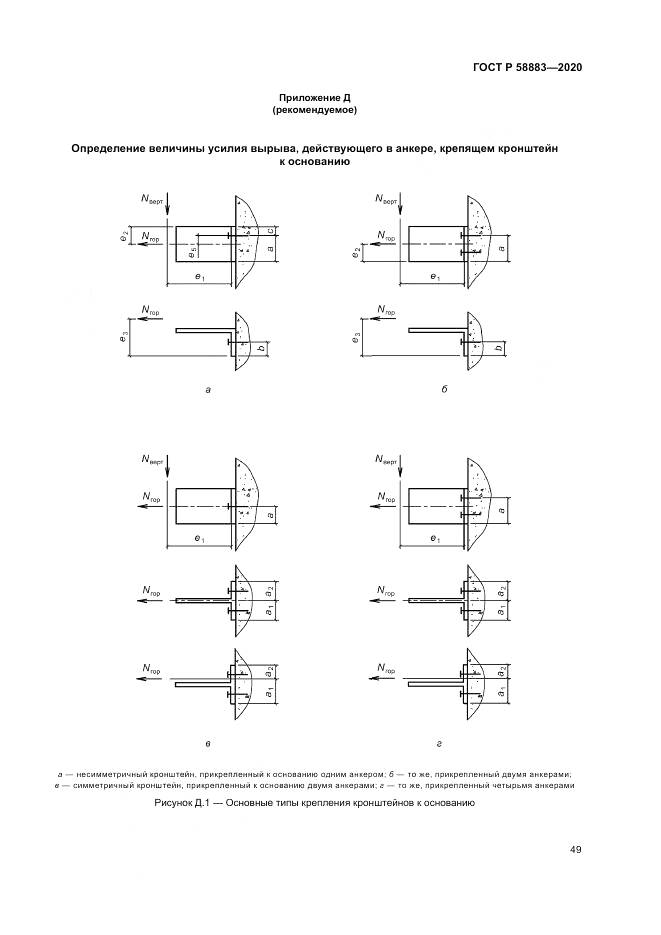 ГОСТ Р 58883-2020, страница 53