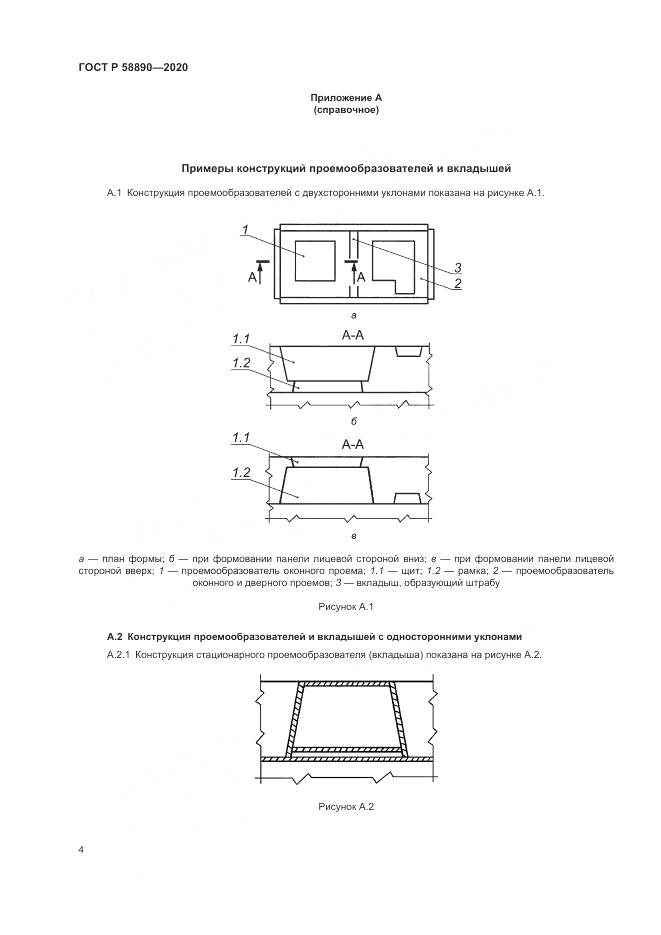 ГОСТ Р 58890-2020, страница 8