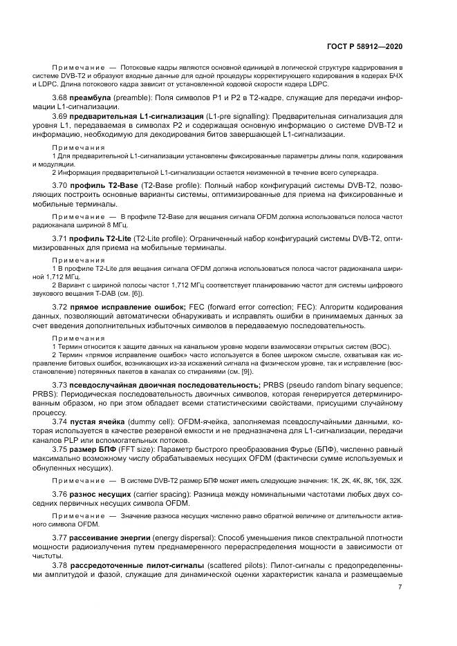 ГОСТ Р 58912-2020, страница 11
