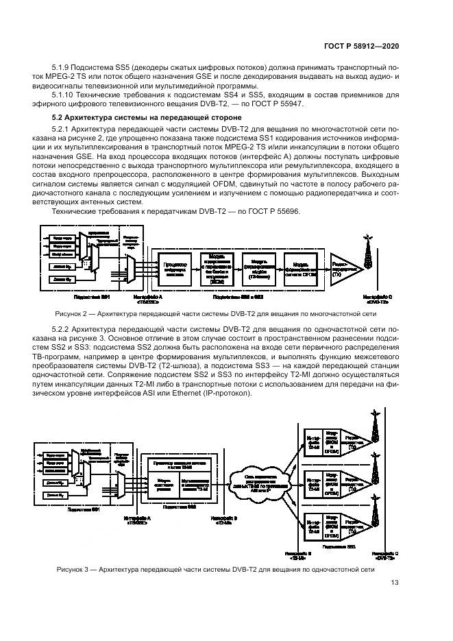 ГОСТ Р 58912-2020, страница 17