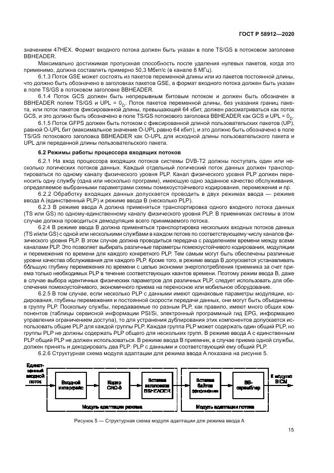 ГОСТ Р 58912-2020, страница 19