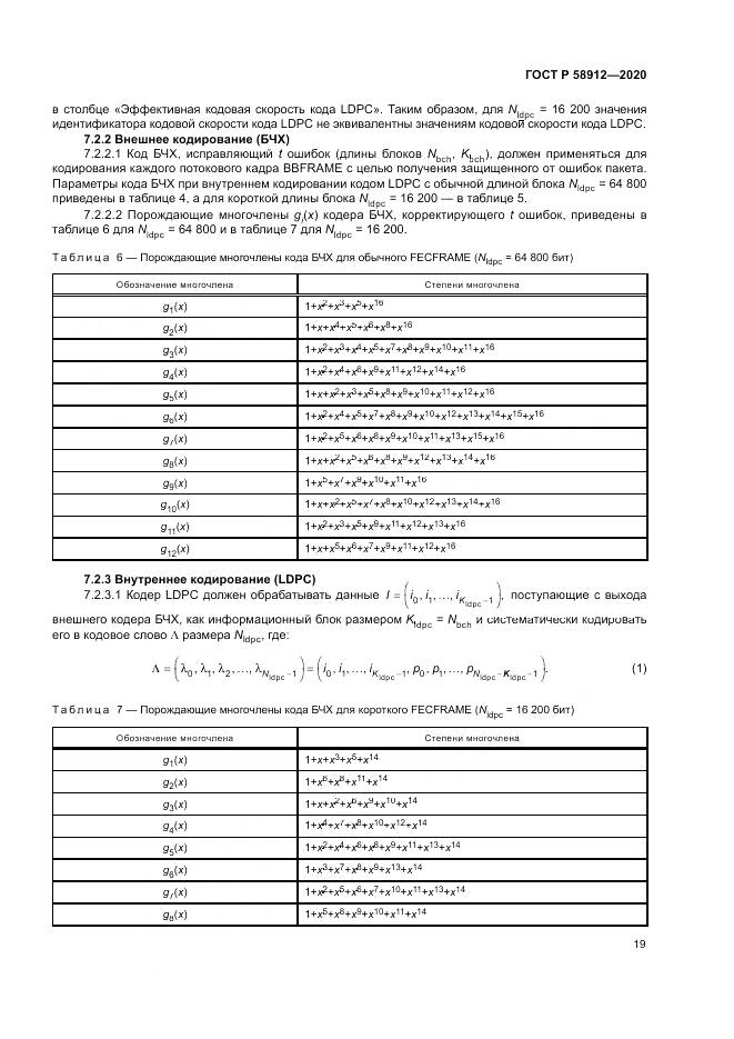 ГОСТ Р 58912-2020, страница 23