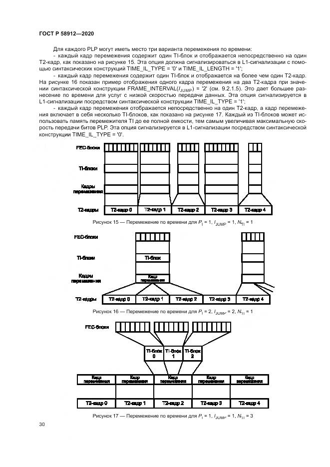 ГОСТ Р 58912-2020, страница 34