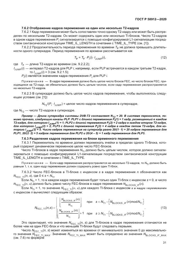 ГОСТ Р 58912-2020, страница 35