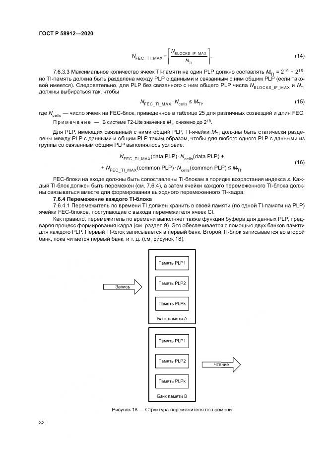 ГОСТ Р 58912-2020, страница 36
