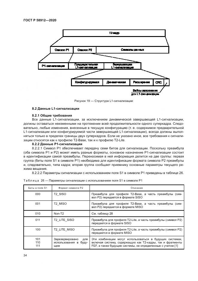 ГОСТ Р 58912-2020, страница 38