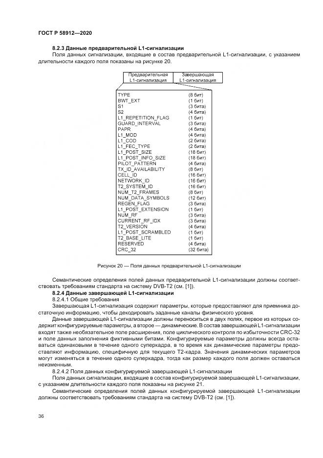 ГОСТ Р 58912-2020, страница 40