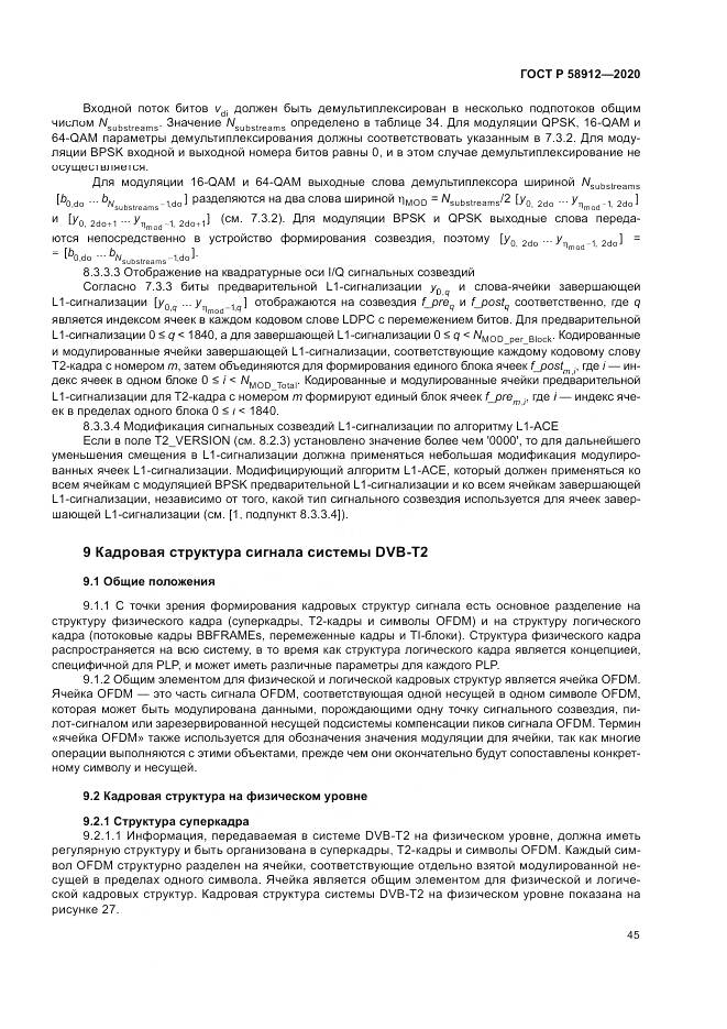 ГОСТ Р 58912-2020, страница 49