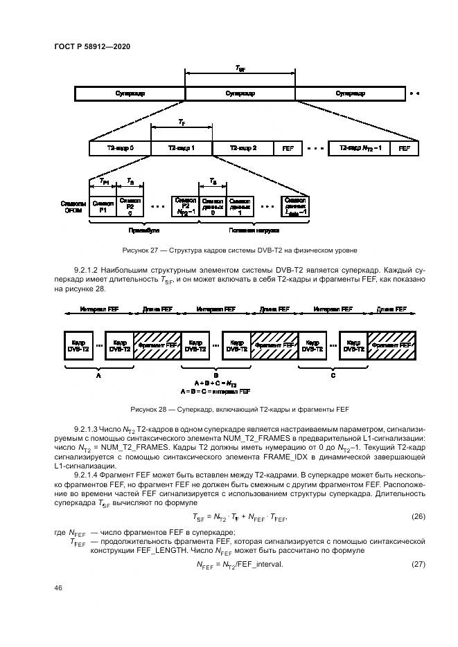 ГОСТ Р 58912-2020, страница 50