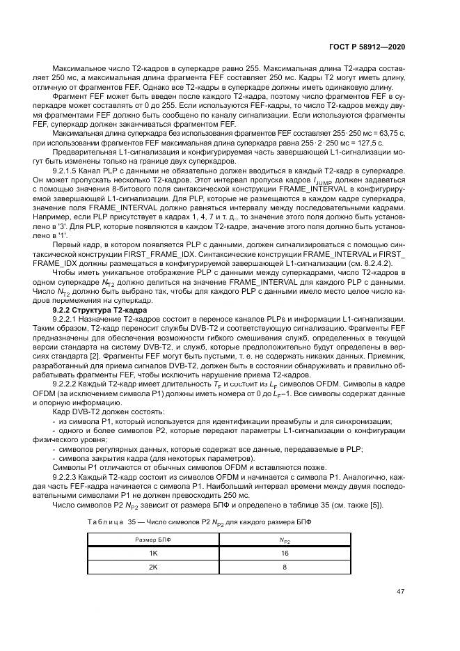 ГОСТ Р 58912-2020, страница 51