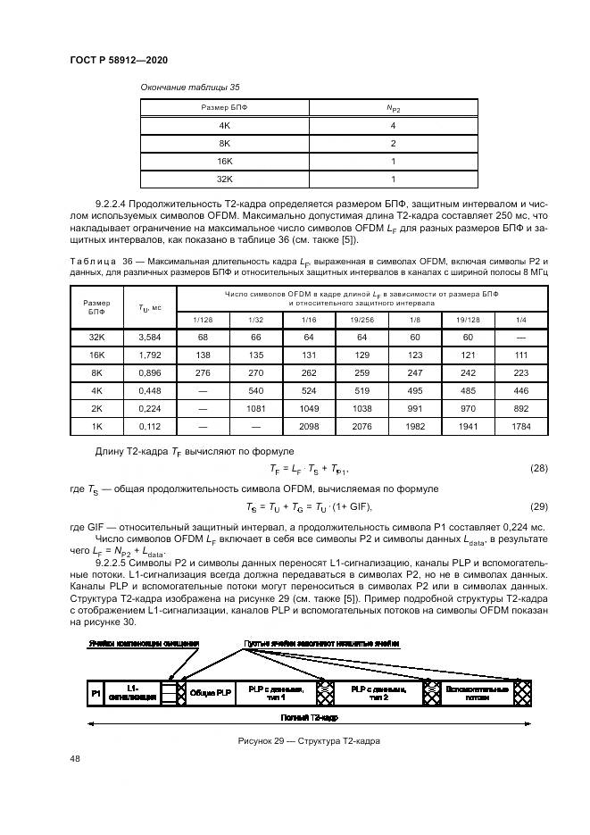 ГОСТ Р 58912-2020, страница 52