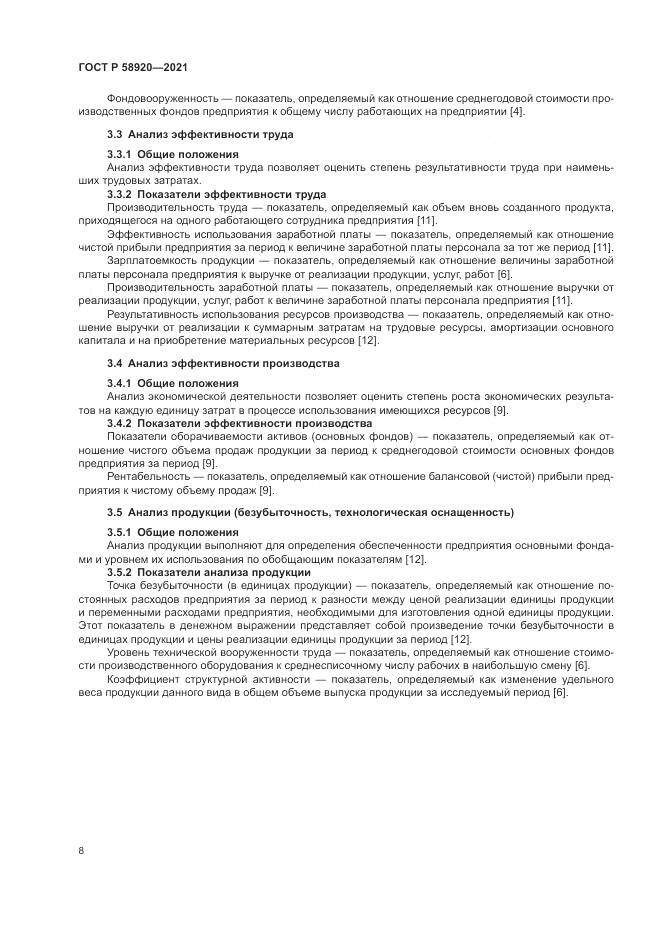 ГОСТ Р 58920-2021, страница 10